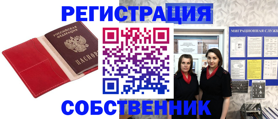 прописка законно в Нефтегорске