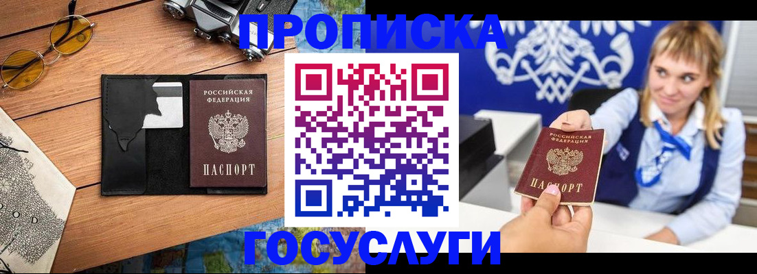 прописка штамп в Нефтегорске